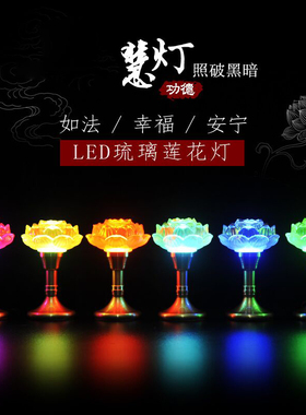 琉璃莲花灯LED插电摆件