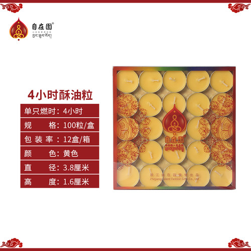 自在园酥油灯4小时100粒无烟家用供佛自在园菩提蜡烛长明灯供佛灯 - 图3