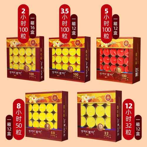 自在园菩月酥油灯蜡烛2/3.5/5/8/12小时梅花粒环保家用长明灯 - 图0
