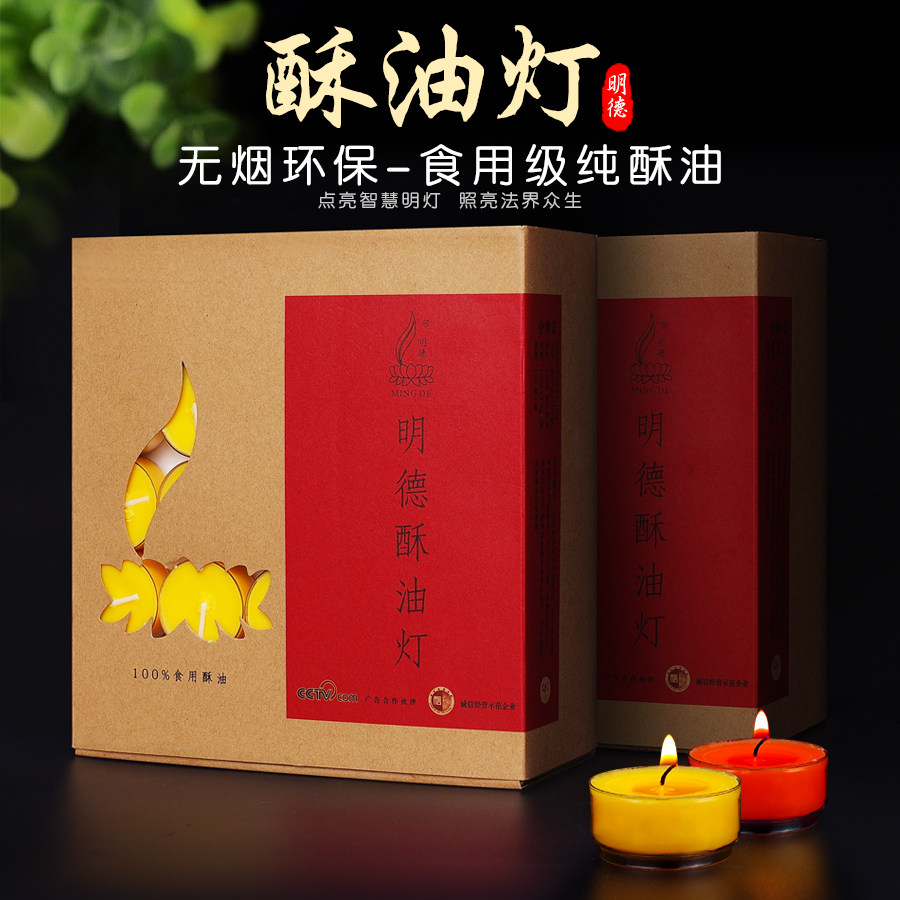 明德100粒酥油灯5小时梅花粒纯植物佛蜡烛耐高温塑料壳,淘宝优惠券,粉丝福利购,淘宝优惠卷