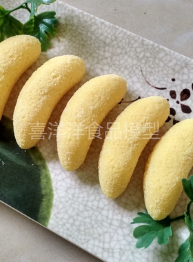 脆皮香蕉模型油炸糕点面点模型冷冻香蕉模型早餐营业模型橱窗摆件