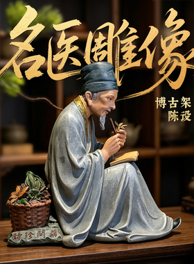 神农尝百草历代名医中医摆件