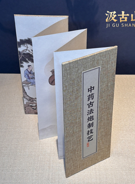 中药古法炮制技艺国风折叠小屏风