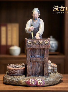 古代中药炮制摆件中医展示柜摆件