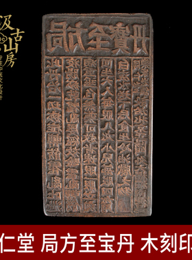 木质中医文化展览展示