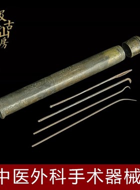 中医真品老物件中医手术工具