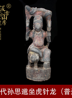 造像药王孙思邈中医收藏级木刻