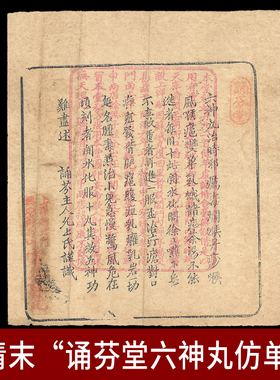 老药酒仿单真品老物件中医装饰