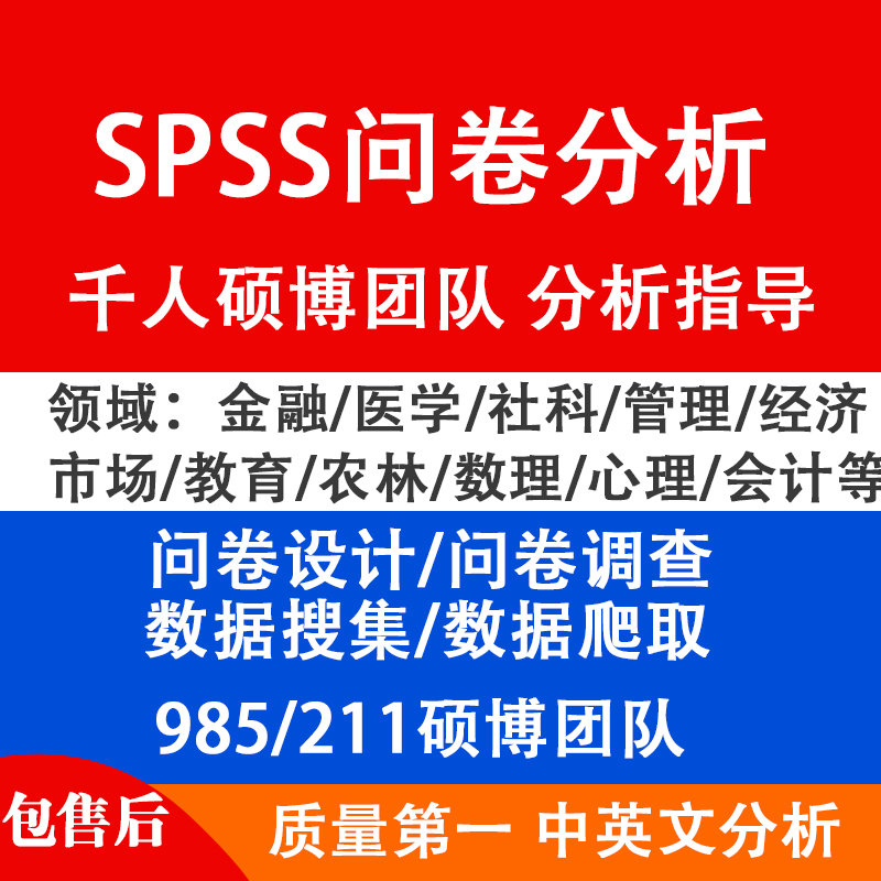 stata代做spss数据分析python实证amos统计meta医学R语言perl脚本 - 图1