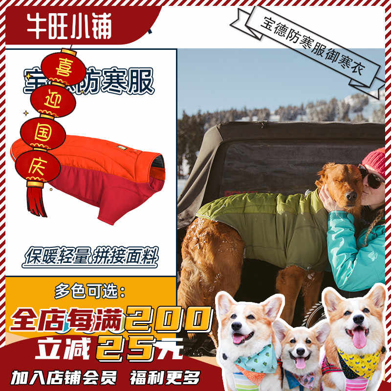 宠物狗防寒服 新人首单立减十元 21年9月 淘宝海外