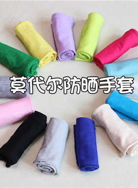 莫代尔半指护手腕薄款疤痕冰袖