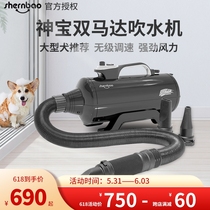 Shenbao 2400T Pet Blow Water Machine Double Motor Dog Cat Hair Dryer Plus Hot Air Teddy Gold Wool Muted