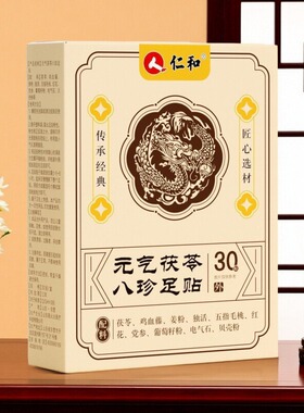 仁和足贴，晚贴早撕不做湿寒青年