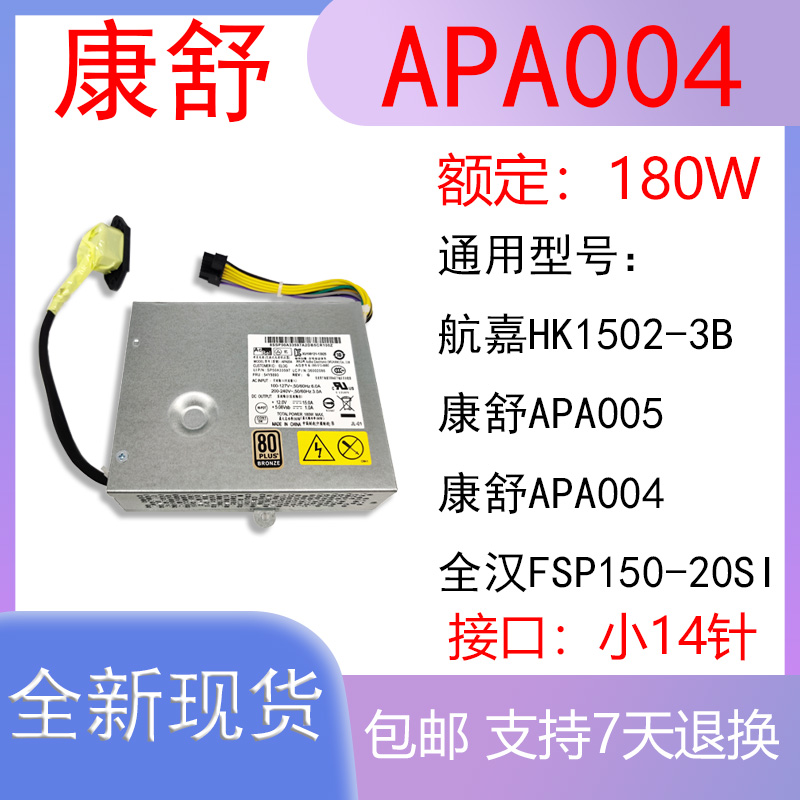 联想S510 560 590 S720 S770 M9201Z一体机电源HKF1502-3B APA004 - 图2