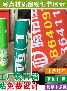 装修广告建材定制工地喷绘窗贴