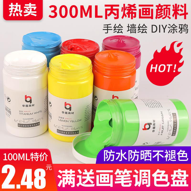 丙烯颜料300ML白色防水不掉色diy手绘画鞋彩绘室外墙绘创意丙烯