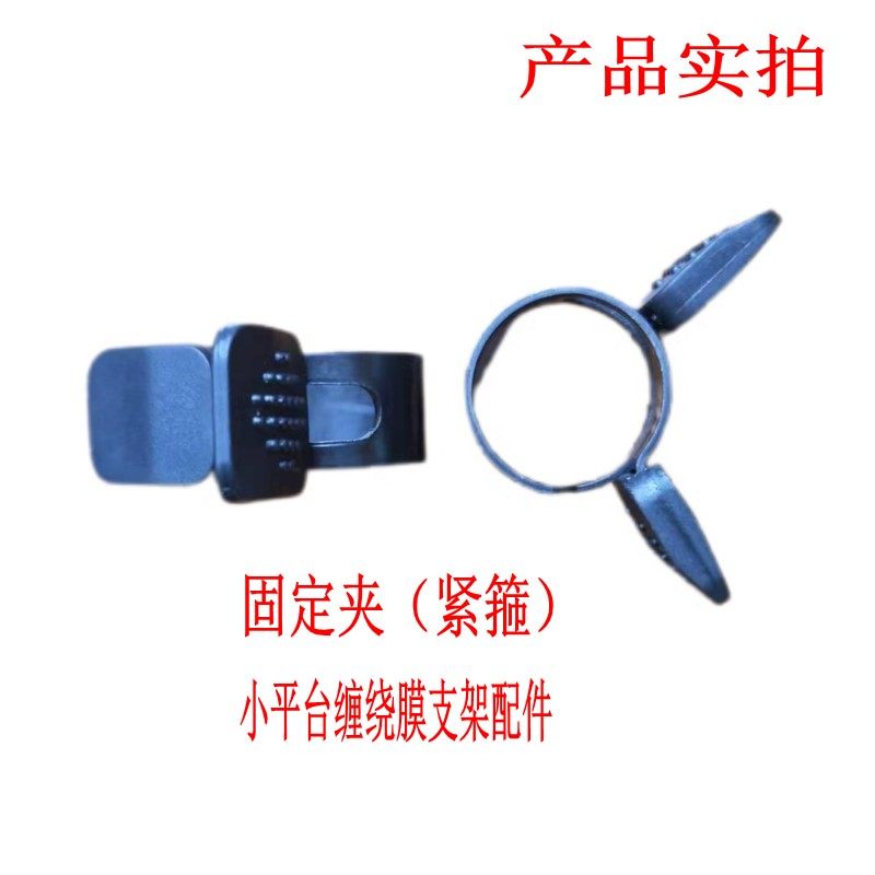 桌面拉膜器塑料件缠绕膜支架切割刀条小平台打包机配件固定夹紧箍,淘宝优惠券,粉丝福利购,淘宝优惠卷