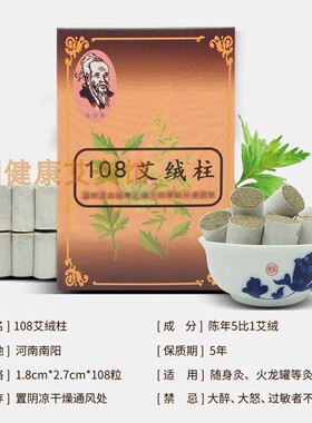 108艾柱南阳艾条家用随身灸足疗盒火龙罐家用温灸艾绒柱通用艾段