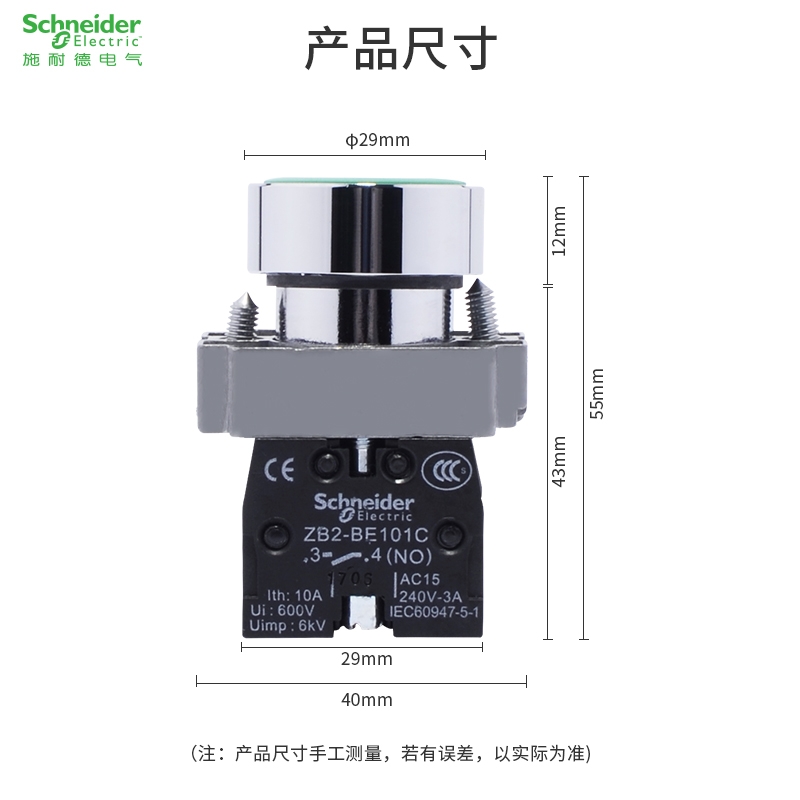 施耐德平头按钮开关XB2BA31C  XB2BA51C 1常开自复22MM - 图0