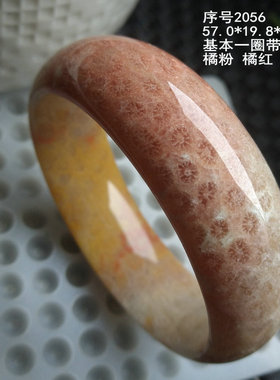 一物一图天然橘粉珊瑚玉手镯