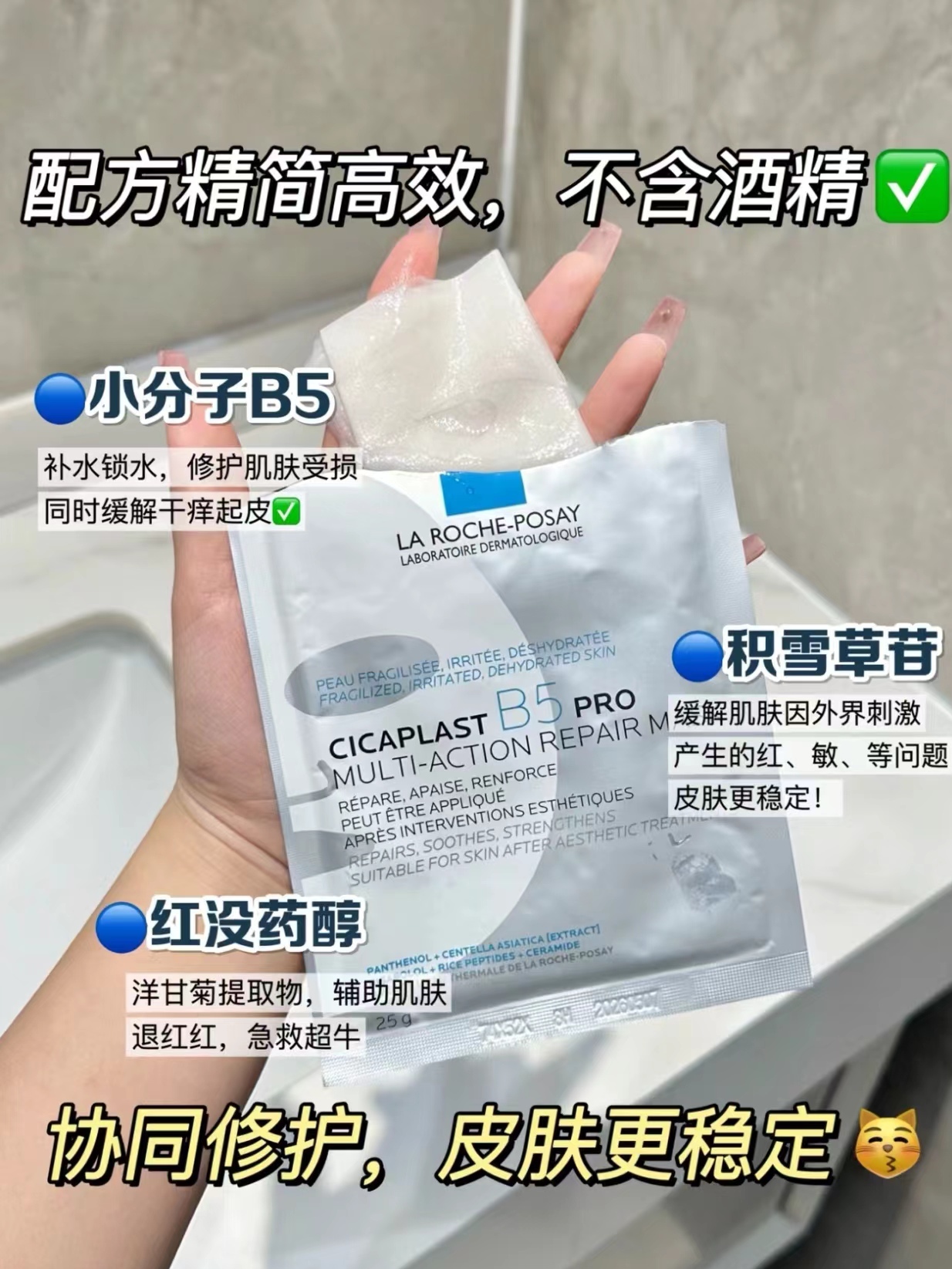 急救tui红丨理肤泉b5面膜Pro多效保湿舒缓面膜特安蓝绷带补水泛红 - 图1