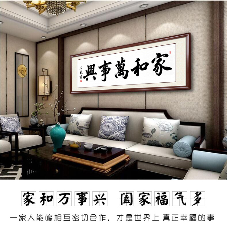 家和万事兴手写书法作品真迹装裱客厅字画送老人家书画卷轴定制框_虎窝淘