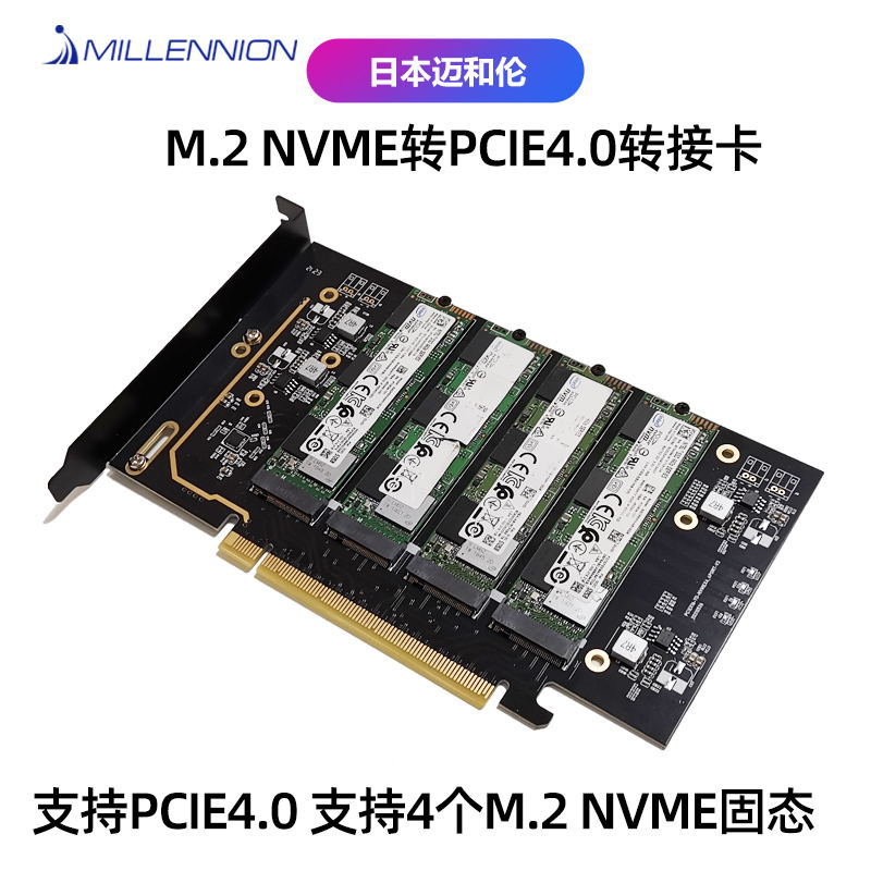 迈和伦PCIe4.0x16转四4盘nvm扩展卡固态SSD硬盘M2转接卡2280免驱-图0