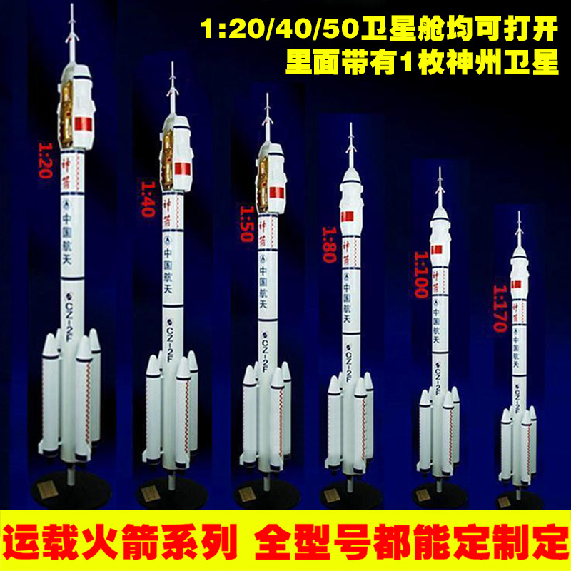 长征二号F运载火箭模型cz-2F合金成品长2F航天模型五号1:405080 - 图2