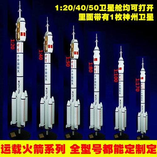 长征二号F运载火箭模型cz-2F合金成品长2F航天模型五号1:405080-图2