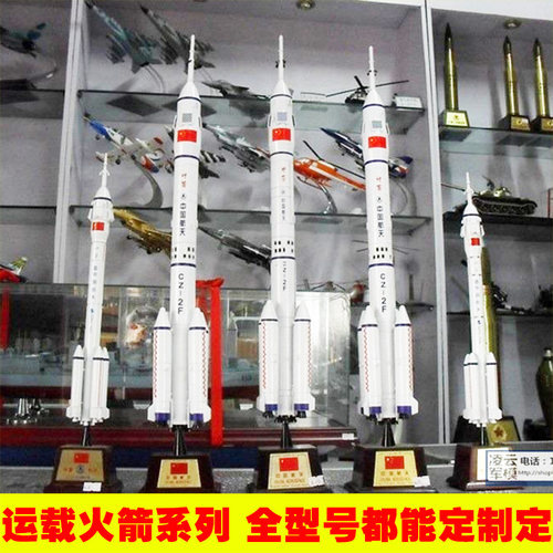 长征二号F运载火箭模型cz-2F合金成品长2F航天模型五号1:405080 - 图0