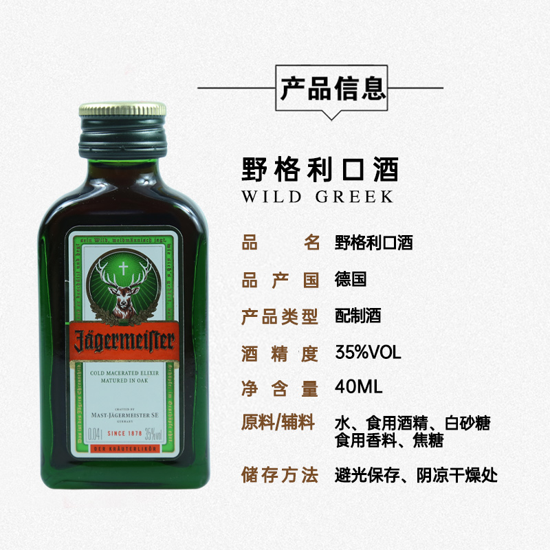 小瓶野格利口酒40ml*10小酒版迷你德国进口正品行货酒伴圣诞礼物-图0