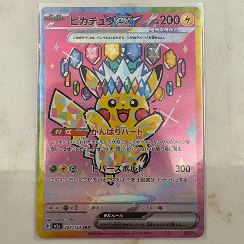 PTCG日版宝可梦超级梦想ex卡牌散包 MEGA M2a 高罕卡SAR 黄金盒 - 图2