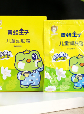 青蛙王子鲜奶草莓袋装女孩滋润霜