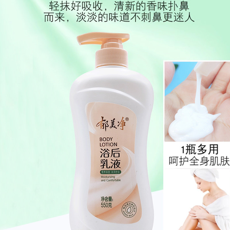 郁美净浴后乳液550g秋冬季润肤乳保湿滋润身体乳鲜奶霜成人润肤露,淘宝优惠券,粉丝福利购,淘宝优惠卷