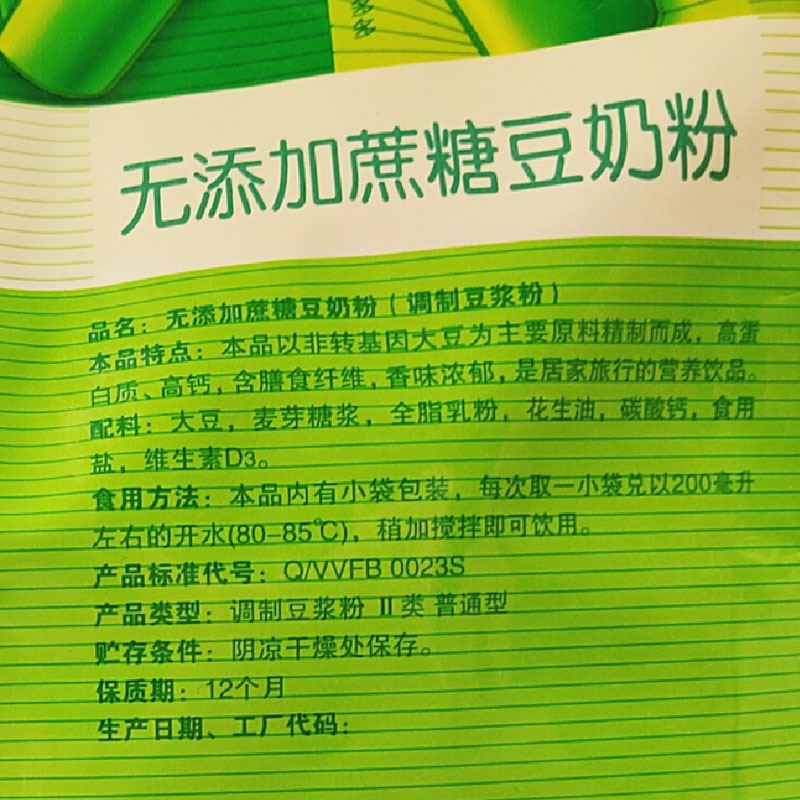 维维无添加蔗糖豆奶粉500g维他型健康儿童营养早餐冲饮食品中老年-图2