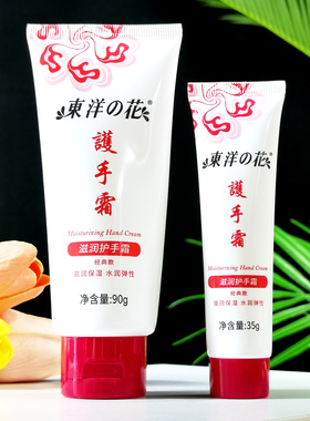 东洋之花滋润护手霜蛇油干裂粗糙