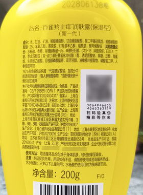 百雀羚护肤身体乳脱皮官方