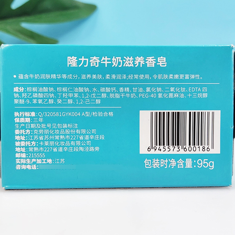 隆力奇牛奶滋养香皂95g*5块全身留香肌肤男女洁面洗脸澡沐浴专用