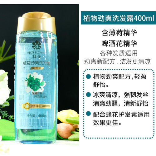 蜂花无硅油洗发露400ml植物精华清爽去屑奢养呵护劲爽护发洗发水 - 图2