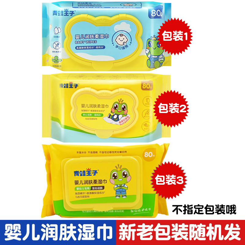 青蛙王子婴儿润肤柔湿巾80抽*5包带盖无香新生儿童宝宝手口湿纸巾 - 图0