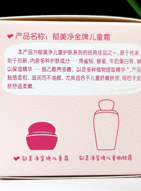 郁美净新包装保湿儿童霜