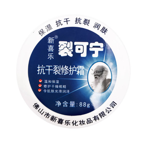 护肤 正品新喜乐裂可宁霜55g防冻裂王霜抗干裂膏手足脚后跟护手霜 - 图3