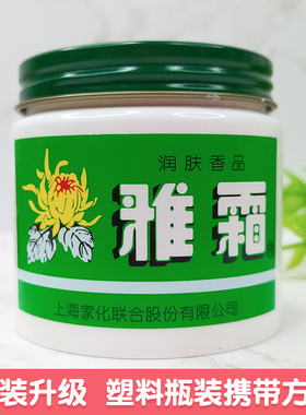 老牌正品国货补水滋润雅霜面霜