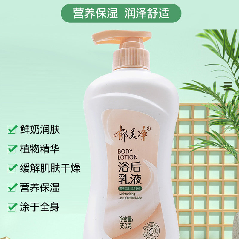 郁美净浴后乳液550g秋冬季润肤乳保湿滋润身体乳鲜奶霜成人润肤露,淘宝优惠券,粉丝福利购,淘宝优惠卷
