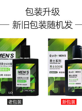 保湿滋润蛇胆男士SOD蜜隆力奇