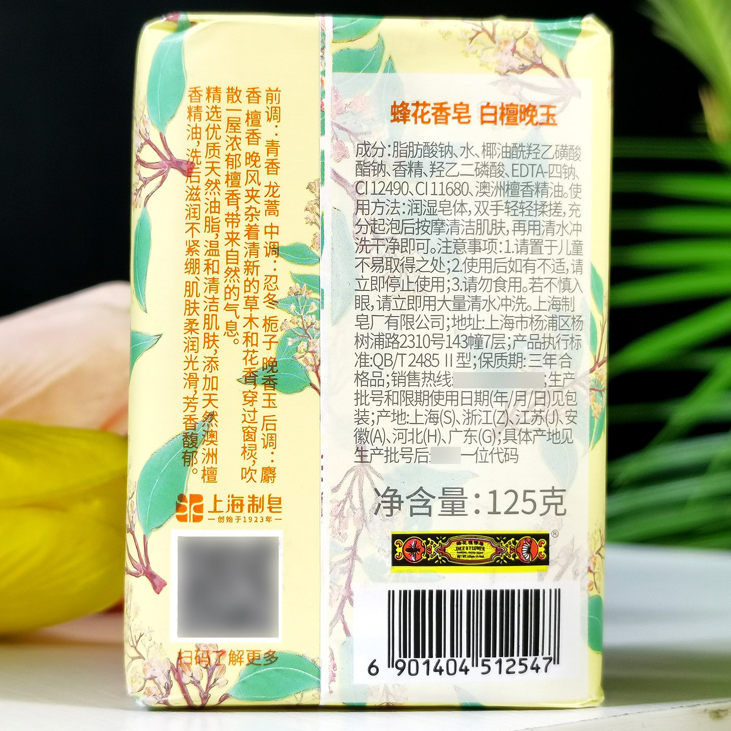 蜂花香皂白檀晚玉滋润不紧绷芳香馥郁含檀香精油洗脸洗手洗澡肥皂,淘宝优惠券,粉丝福利购,淘宝优惠卷