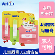 Frog Prince Child Lip Balm Moisturizing Moisturizing Pure Baby Natural student Dry anti-dry crack moisturizing lip balm