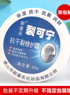 滋润保湿裂可宁霜新喜乐护手霜