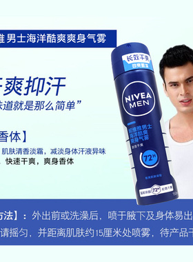妮维雅止汗喷雾精华黑白出众