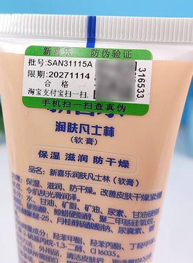 新喜乐润肤凡士林软膏保湿滋润